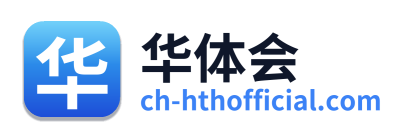 华体会